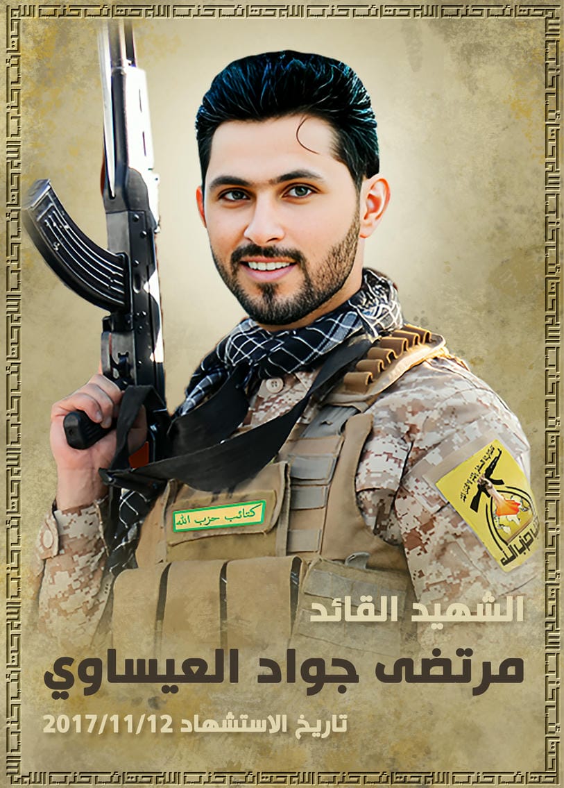 مرتضى جواد كاظم حسون العيساوي